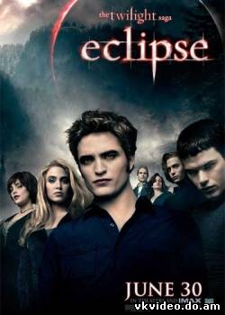 Смотреть фильм Сумерки. Сага. Затмение / 2010(The Twilight Saga: Eclipse) (360) бесплатно